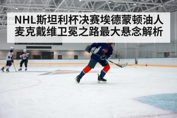 hockey player skating fast